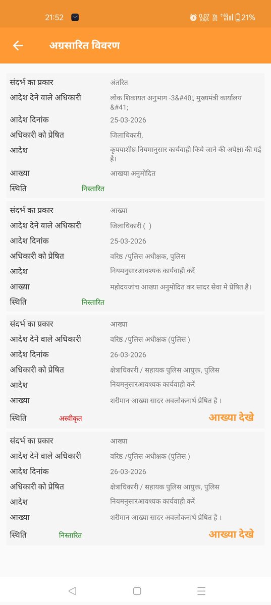 Er_Pravin07's tweet photo. IGRS पर फर्जी निस्तारण का खेल न केवल थाना चौकी स्तर से बल्कि CO/ACP कार्यालय से भी खेला जा रहा है,फर्जी आख्याओं की पराकाष्ठा हो गई है,पुलिस अधीक्षक कार्यालय से आख्या अस्वीकृत,पुनःACP द्वारा गलत जांच आख्या लगा कर शिकायत निस्तारित।@CMOfficeUP @azamgarhpolice @dgpup @digazamgarh https://t.co/gFCaglcV1L