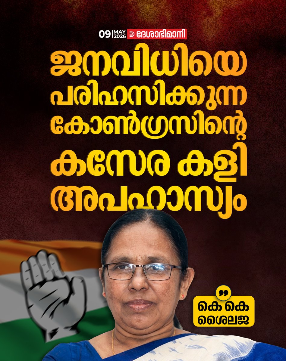 Deshabhimani tweet media
