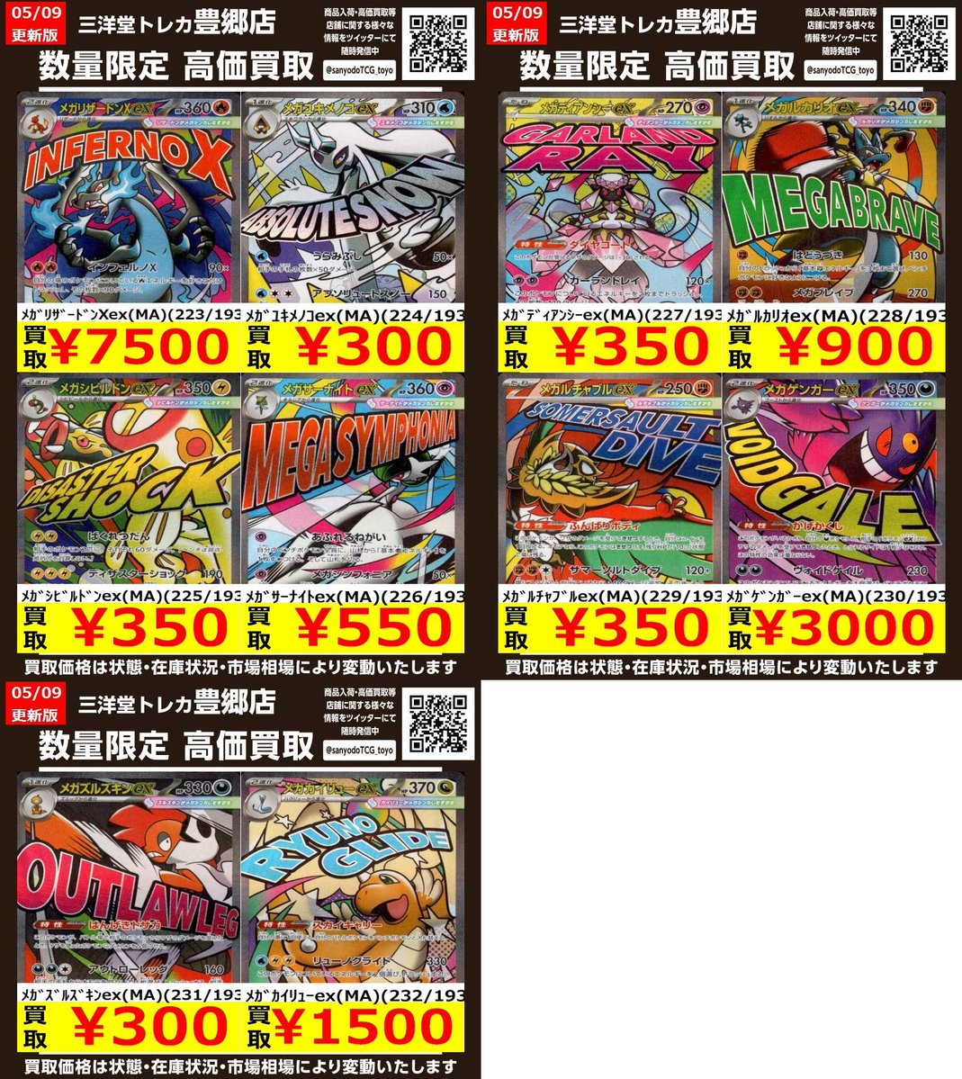 ポケカ ⚡高価買取更新⚡【MA】 ドシドシお持ち込みください‼ 💥ﾒｶﾞ