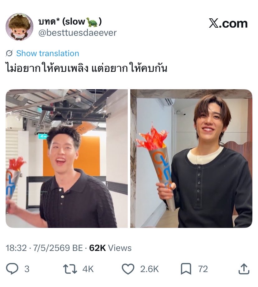 ยืนยันคำเดิม