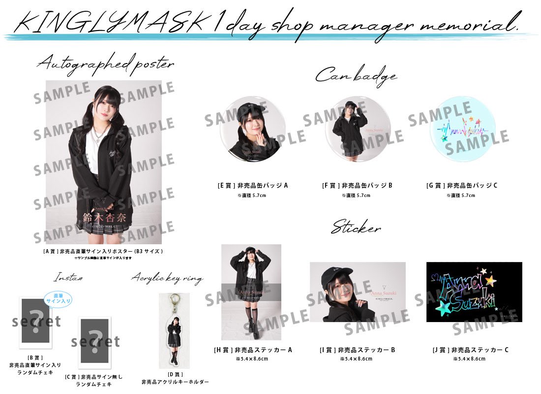 KINGLYMASK x 鈴木杏奈 サイン入り色紙 KINGLYMASK #鈴木杏奈 ちゃんのオンラインくじ早速引いてみましたが