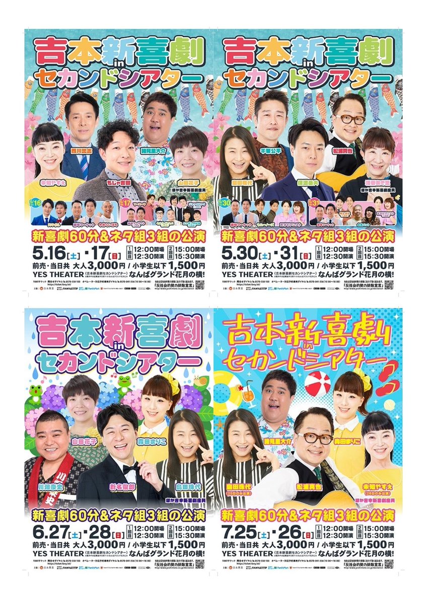 吉本新喜劇 (@shinkigeki1) / Posts / X