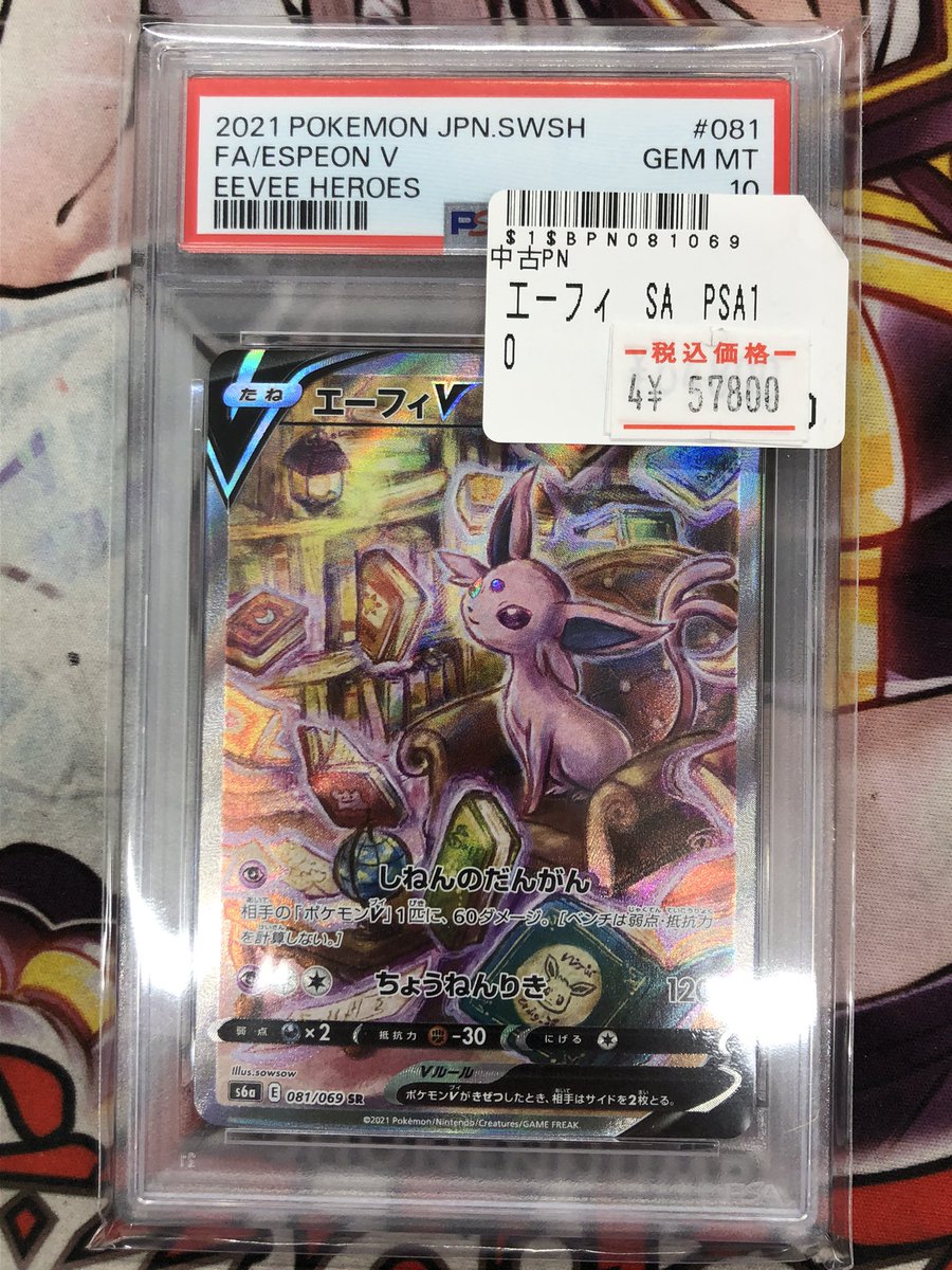 🌟ポケカ販売情報🌟 🌺 PSA10 フシギバナex