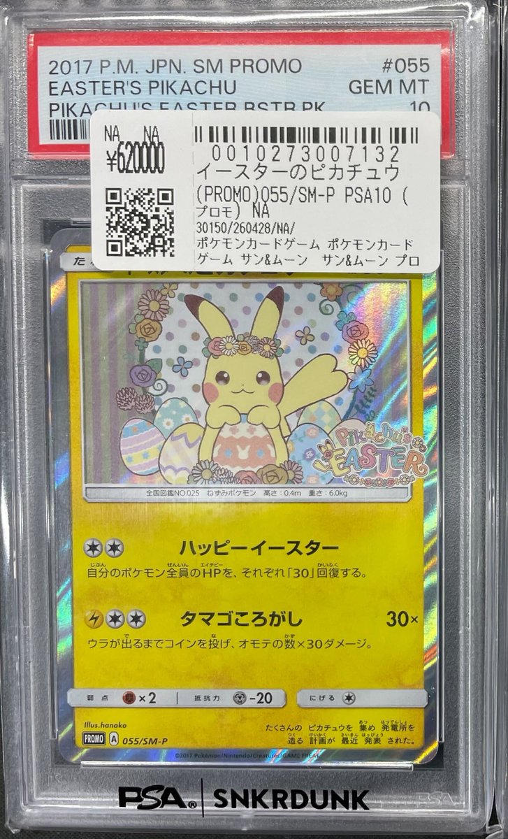 こちらご購入頂きました‼ ✓ピカチュウex SAR PSA10 ✓ピカチュウex