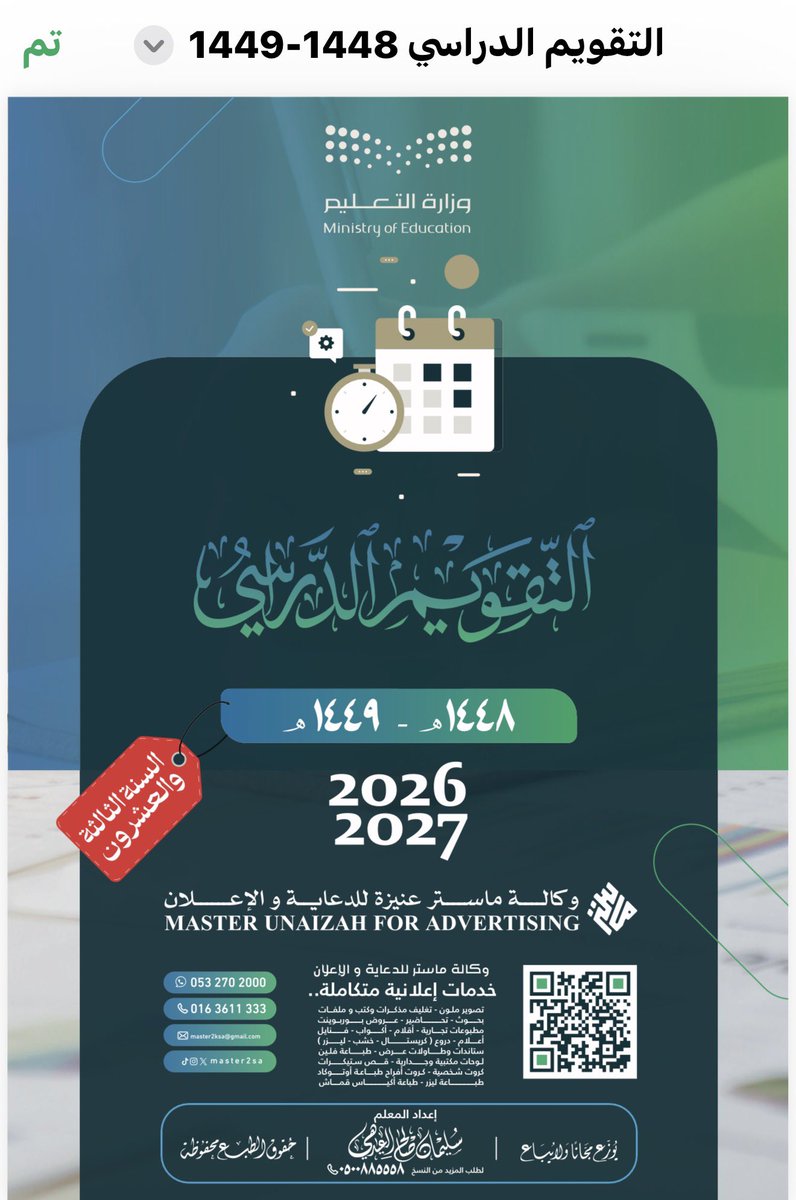 م. عبدالعزيز إبراهيم الصنيع. tweet media