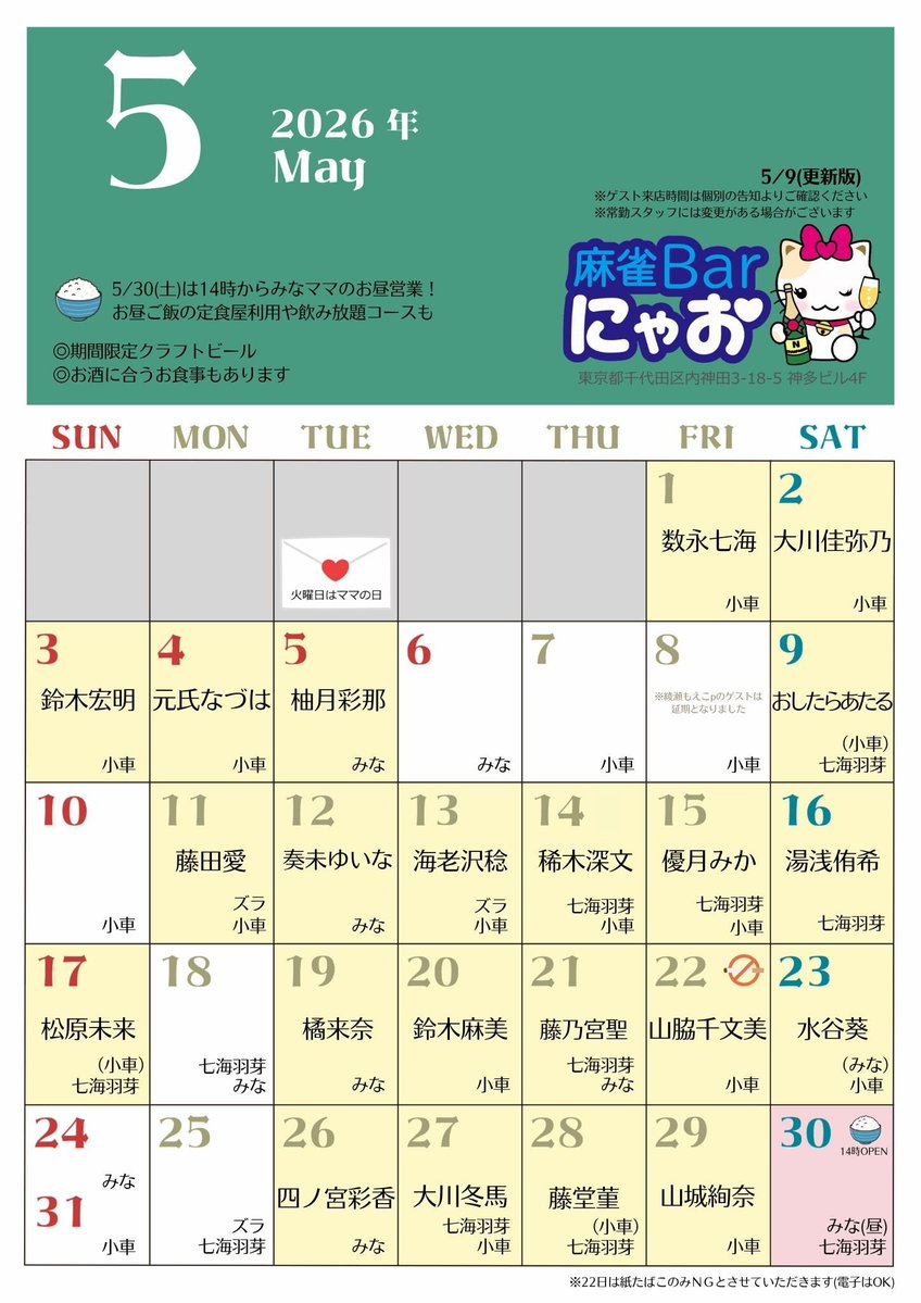 麻雀BARにゃお🐈めしうまバー🍚 tweet media