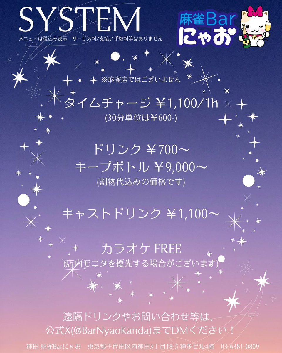 麻雀BARにゃお🐈めしうまバー🍚 tweet media