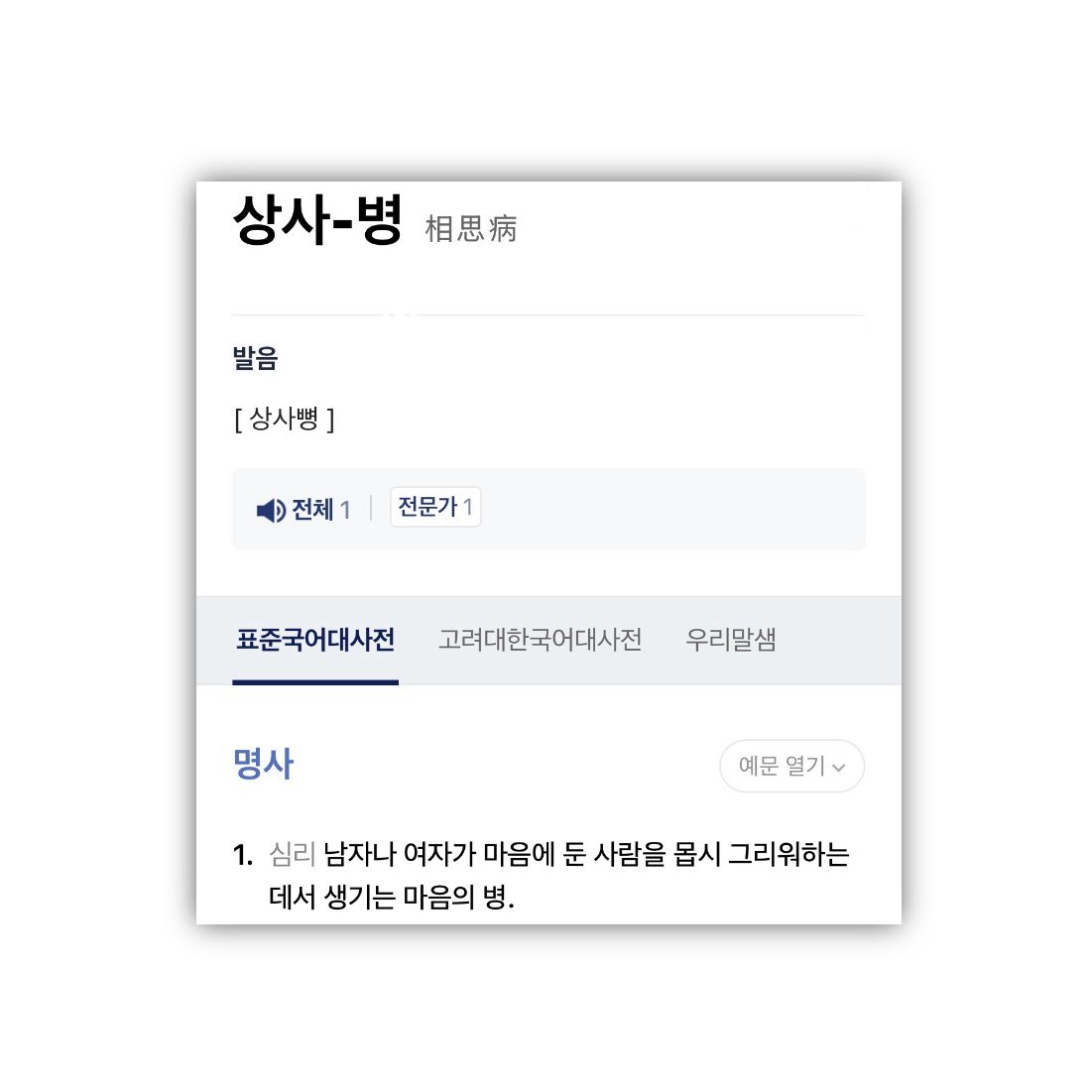 사이 좋게 상사병 걸린 연상연하