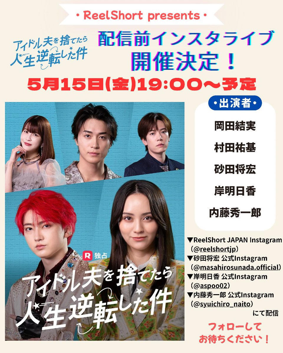 ReelShort Japan tweet media