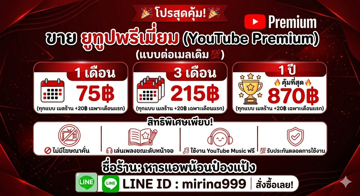 pasheg456's tweet photo. ~YOUTUBE PREMIUM~

💯 ใช้งานแบบไม่มีโฆษณา
💯 เล่นเพลงขณะดับหน้าจอ
💯 ใช้งาน ยูทูปมิวสิคได้ฟรี
💯 รับประกันตลอดการใช้งาน

แอดไลน์ได้เลย♡🎞
https://t.co/vc2WJ3t1d9

#ยูทูปพรีเมี่ยมราคาถูก #youtubepremium #หารยูทูปพรีเมี่ยมราคาถูก #หารyoutube #หารยูทูป #หารยูทูปพรีเมี่ยม #YouTube https://t.co/tA9O1sSIZU