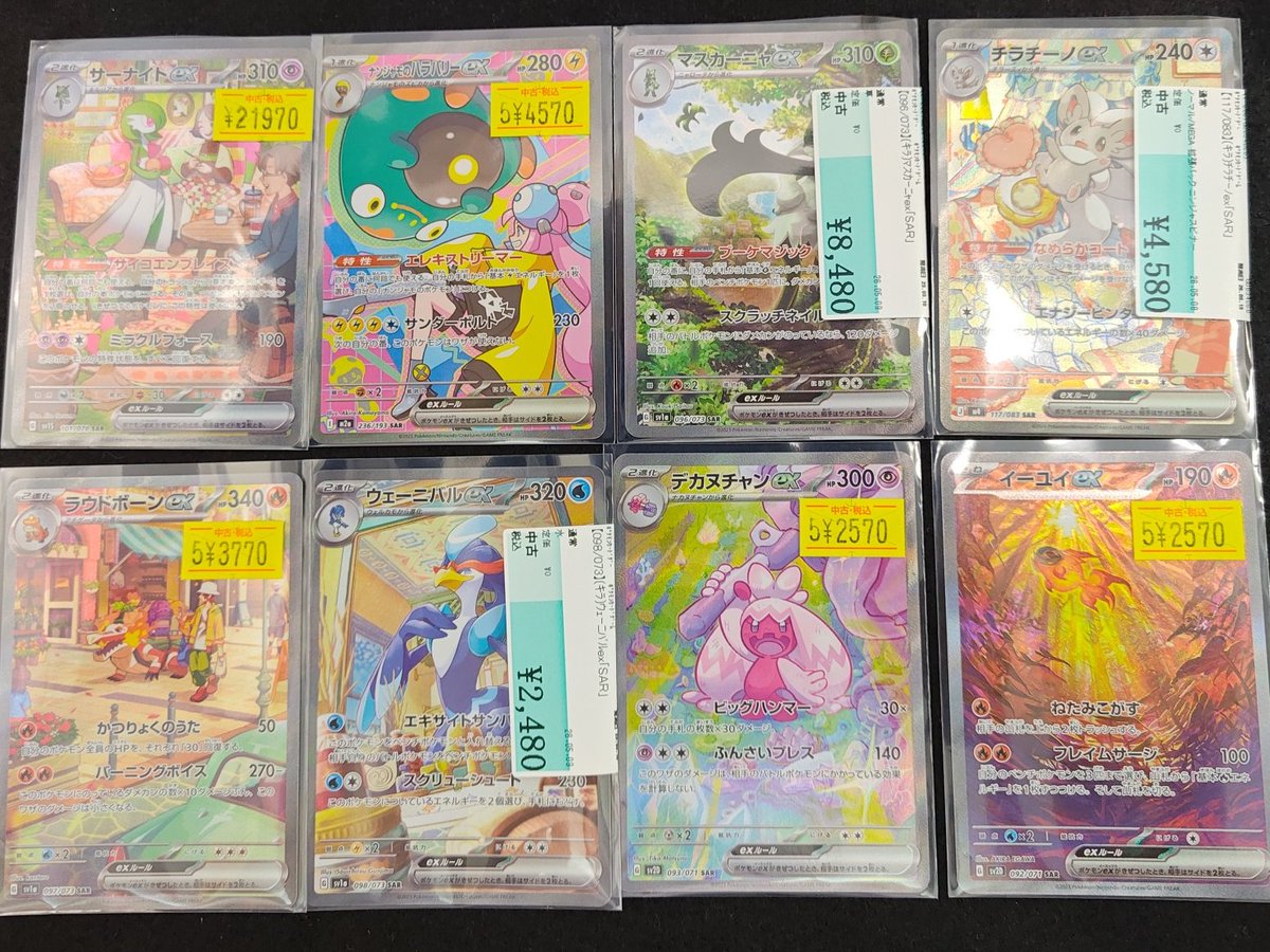 🌈✨📣#ポケカ 販売情報✨🌈 ＃ｻｰﾅｲﾄex｢SAR｣【101/078】等 買取させて