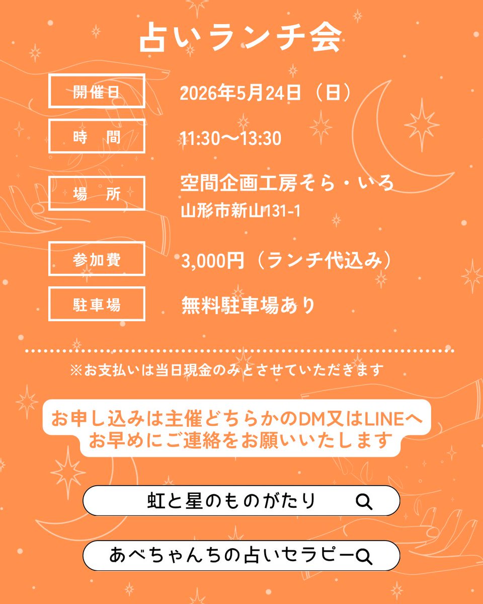 abecyanofficial's tweet photo. 【参加者募集中】
5/24（日）11:30〜13:30
占い師2人による占いランチ会を開催いたします！
占いが好きな方、占い師の話を聞きたい方、占いのことを知りたい方など、美味しいランチと共におしゃべりしませんか？
参加を希望される方は、あべちゃんちの占いセラピーへお申し込みくださいね https://t.co/zBg6kXBKvo