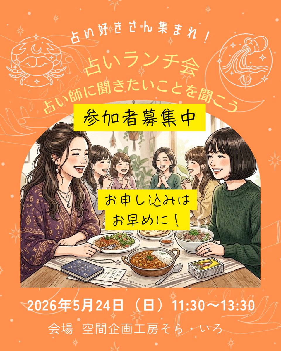 abecyanofficial's tweet photo. 【参加者募集中】
5/24（日）11:30〜13:30
占い師2人による占いランチ会を開催いたします！
占いが好きな方、占い師の話を聞きたい方、占いのことを知りたい方など、美味しいランチと共におしゃべりしませんか？
参加を希望される方は、あべちゃんちの占いセラピーへお申し込みくださいね https://t.co/zBg6kXBKvo