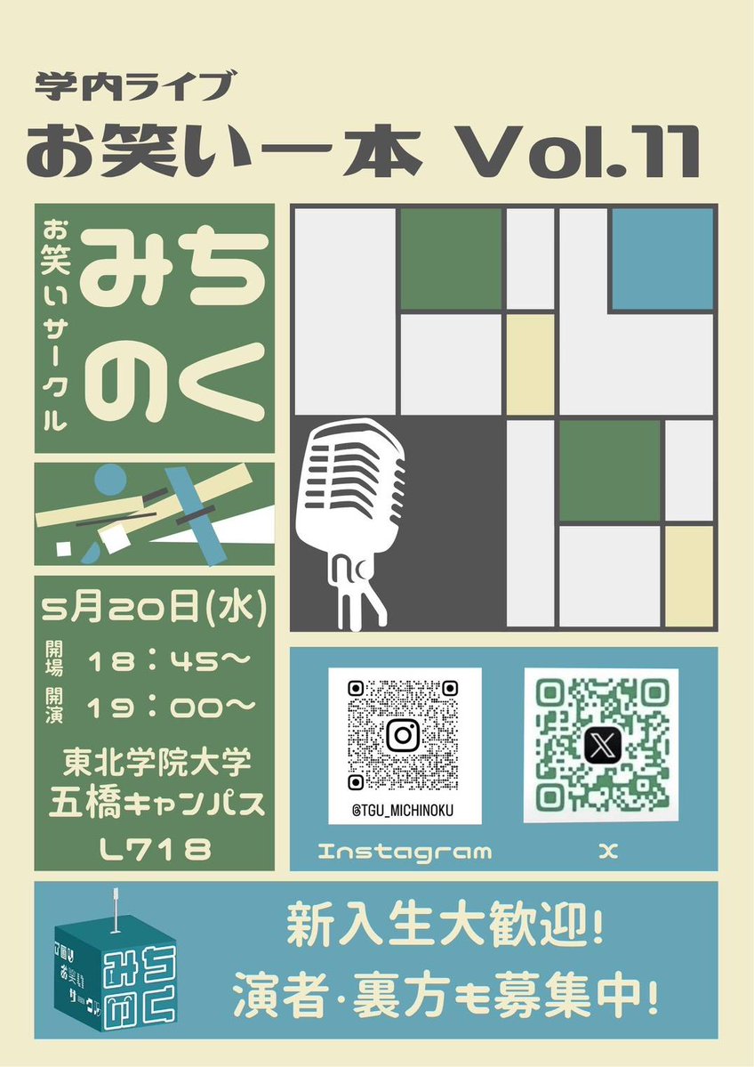 東北学院大学お笑いサークルみちのく tweet media