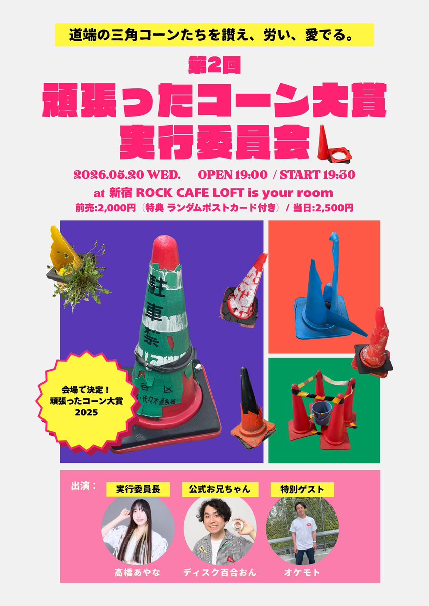 頑張ったコーン大賞 (@ganbatta_pylons) / Posts / X