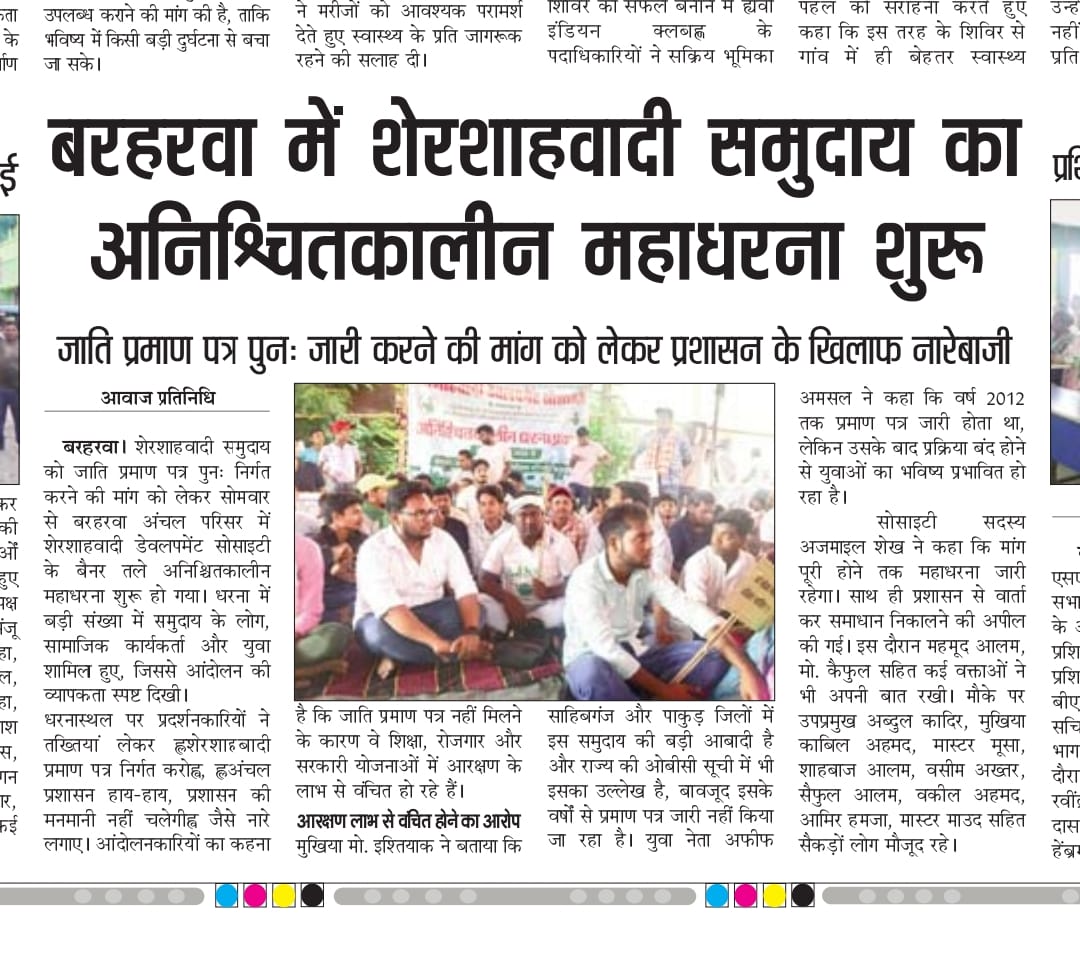 TofailShekh's tweet photo. शेरशाहबादी डेवलपमेंट सोसायटी के तरफ से अनिश्चितकालीन महधारना प्रदर्शन लगातार 6 दिनों से चल रहा है लेकिन अभी तक ना कोई आए है बात करने के लिए ऐसे अनदेखा किया जा रहा है क्यों। 
@narendramodi @HemantSorenJMM @dc_sahibganj @narendramodi https://t.co/mqYl2pC7aj