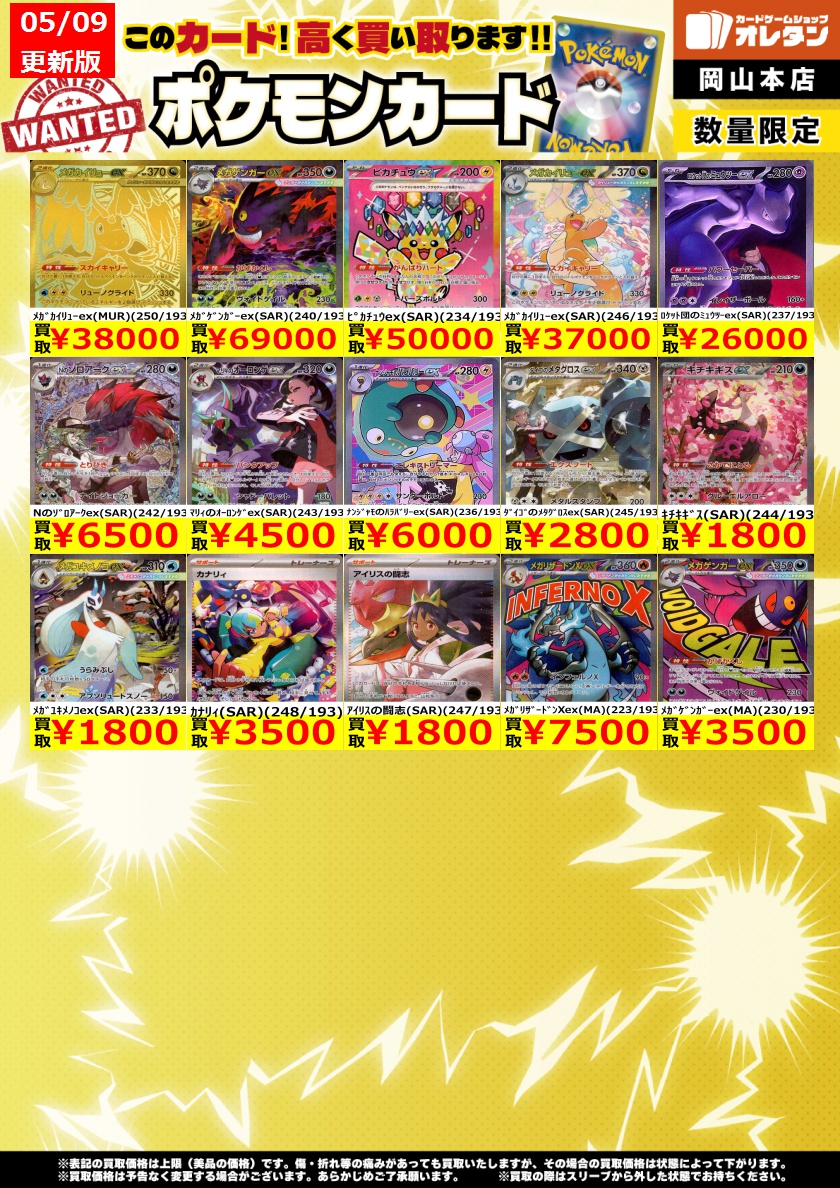 ポケモンカードゲーム 買取情報】 告知価格はカードの状態や在庫・市況