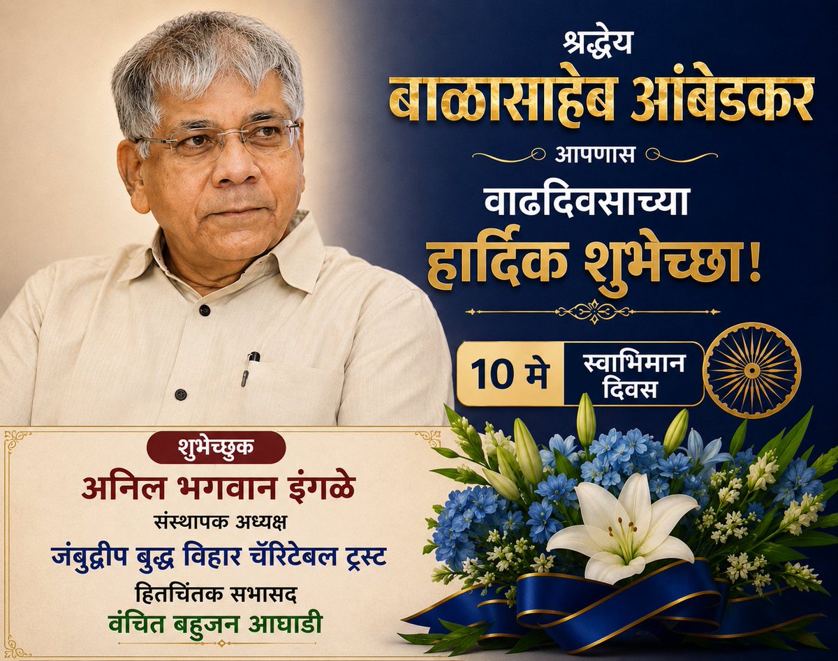 anilingle1988's tweet photo. #साहेब
@Prksh_Ambedkar 
@VBAforIndia @eprabuddhbharat https://t.co/TOWkcVaCNR