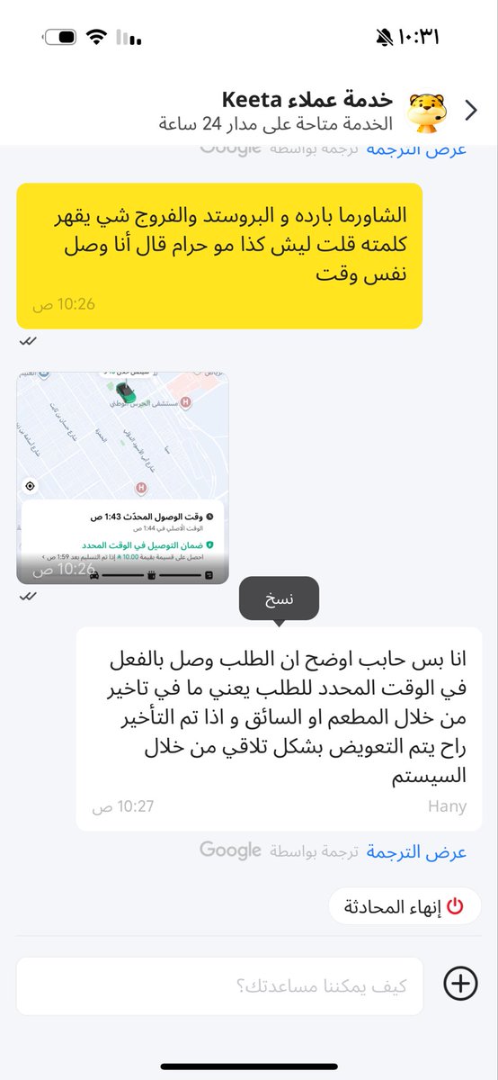 PhHana's tweet photo. @Keetaglobal_ksa وهذا رده لي حابه اقولكم نفس ماصار نعناع بيصير لكم اذ ذي سياستكم https://t.co/7G9XjbEOoL