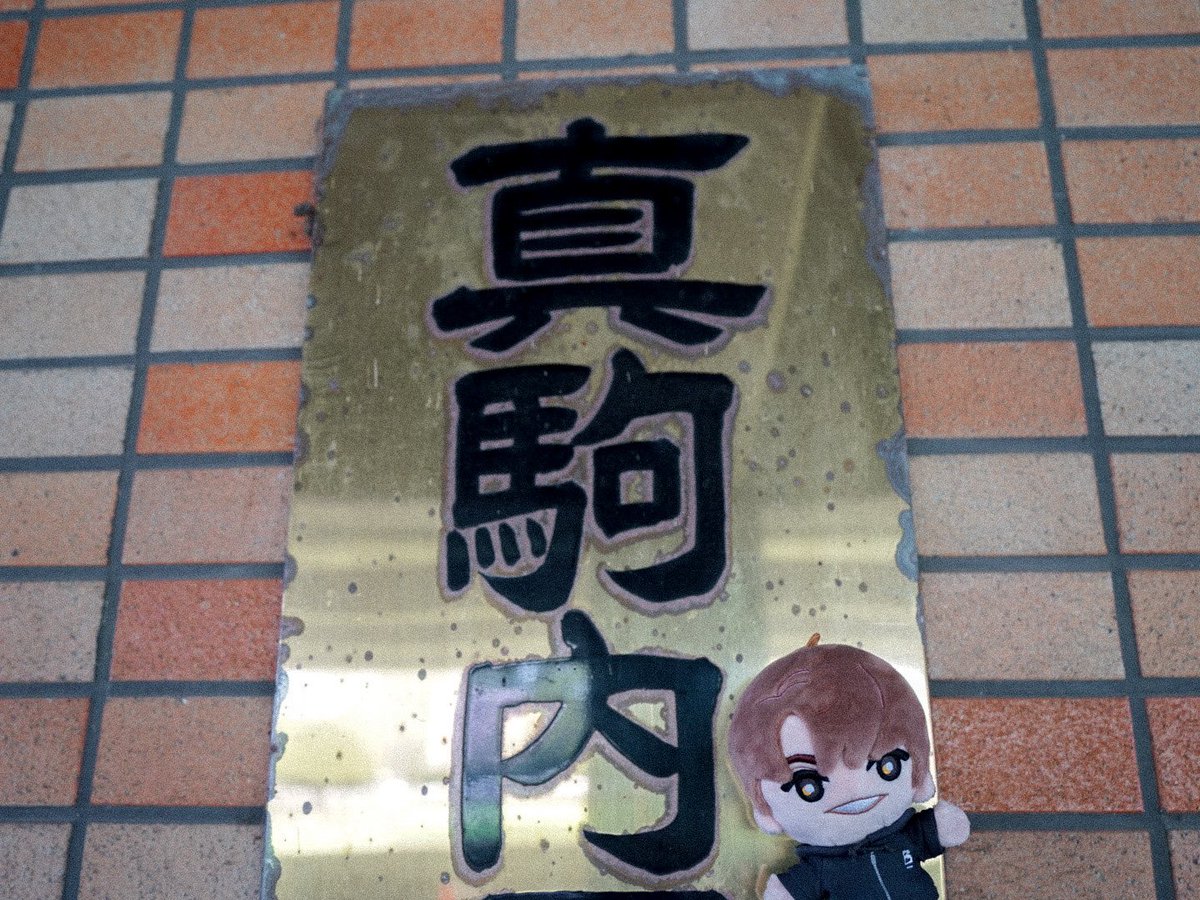 SixTONES_Family's tweet photo. "わ"っか内じゃないよ！ 真駒内だよ！ 気をつけて来てね〜 😏😙🤩😋🤓🤪 髙地優吾 📍46 / 50公演目：真駒内セキスイハイムアイスアリーナ(北海道) #MILESixTONES_50音poST企画 #SixTONES_MILESixTONES: "わ"っか内じゃないよ！
真駒内だよ！
気をつけて来てね〜… https://t.co/gRbyG9tdlk https://t.co/YD5RRpWRcm