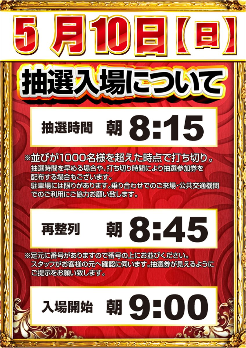 パチンコ大賞　激レア機100ボルト対応　引き取り限定　多少の割り引き有るかも こんばんは😊 5月10日(日) 朝9時OPEN❣ 8時15分抽選開始！ Wチャレンジ