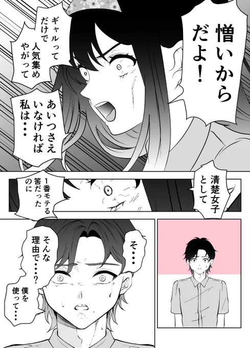 何故か慕ってくれるギャル 
最終話(1/7) 
