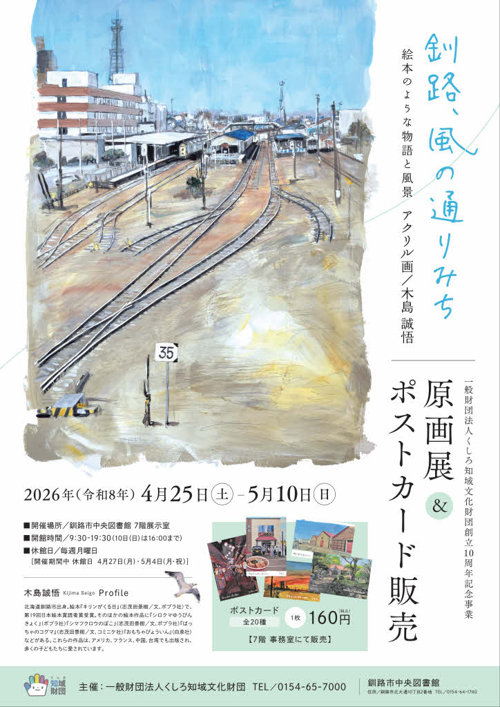 釧路市図書館【公式】 tweet media