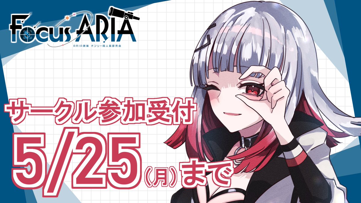 Focus ARIA準備会 tweet media