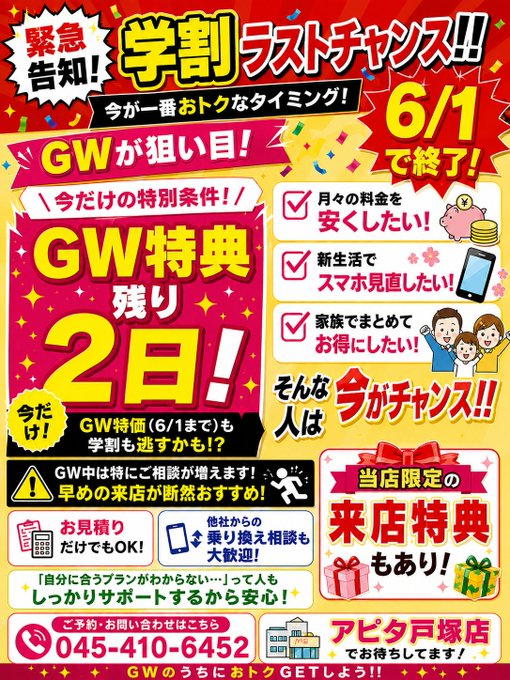 学生・ご家族の方へ📢】 ！学割は6/1まで！ スマホ代を見直すなら今が