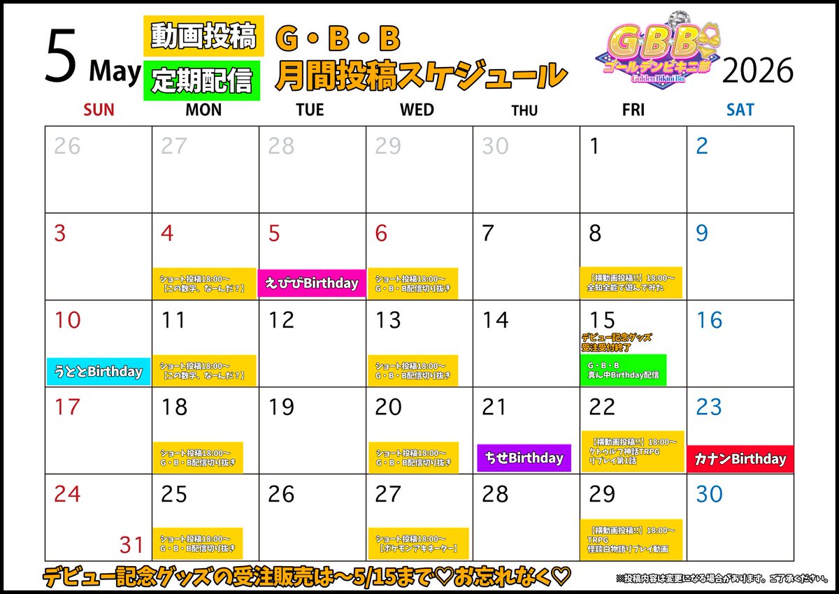 GBB公式 tweet media