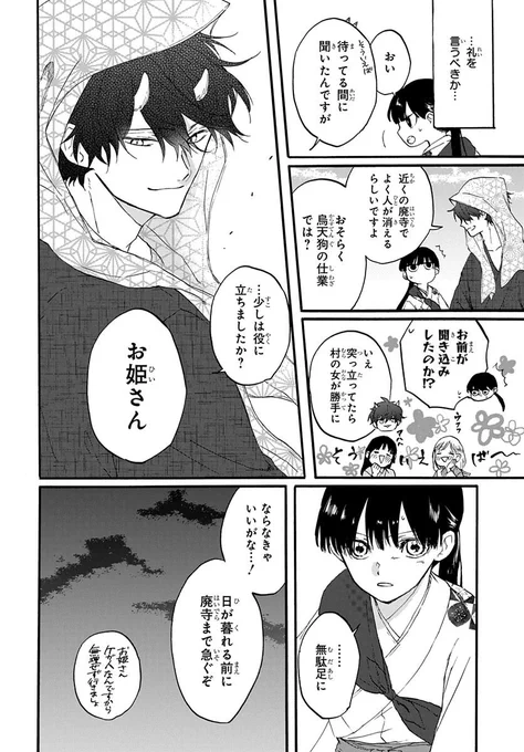 傷ついた色っぽい鬼を助けたら、懐かれた。(6/12) 