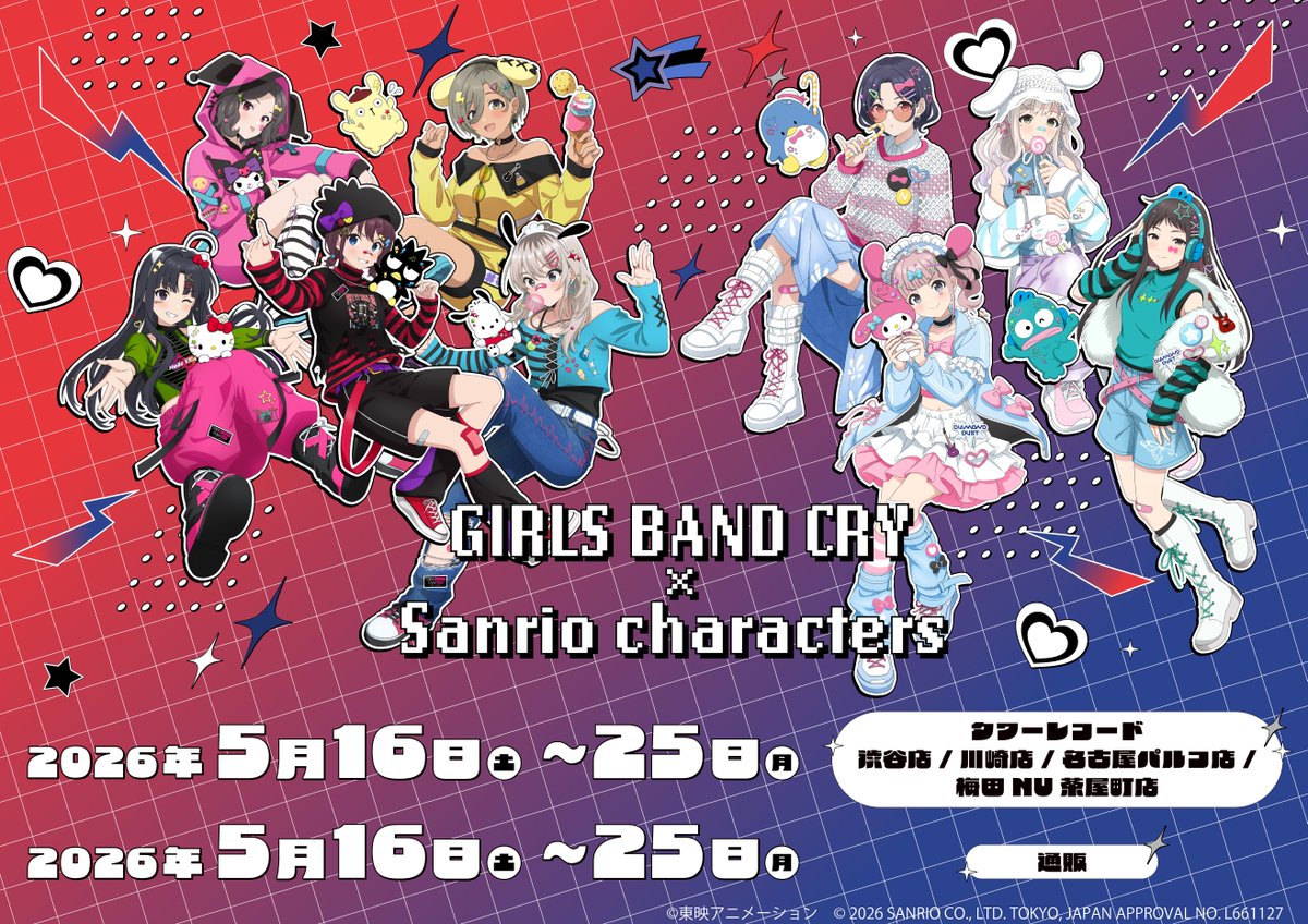 ガールズバンドクライ × サンリオキャラクターズ グッズ