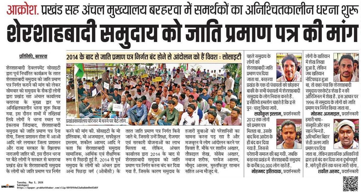 TofailShekh's tweet photo. हमारे समाज को अनदेखा क्यों किया जा रहा है। जवाब दीजिए। 
@dc_sahibganj @HemantSorenJMM @narendramodi @JMMKalpanaSoren https://t.co/s04N7u2ZuC