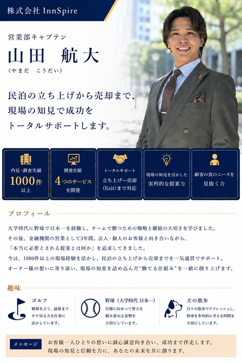 ok_minpaku's tweet photo. 🎉改めて自己紹介させてください🎉

株式会社InnSpire（OKみんぱく）
代表の佐藤滉己です。

これまで1000件以上の物件を内見・調査し、民泊の立ち上げ〜運営〜売却（Exit）まで、現場ベースでサポートしてきました。

最近では、
・民泊シミュレーター
・申込書転記サービス
・民泊16タイプ診断
・自社予約サイト
などの開発も進めています。
https://t.co/uiy6XufraT

「現場で本当に使える知識」を大切に、
これからもOKみんぱくでリアルな情報を発信していきます！

また、近々懇親会も開催予定です🍻
ぜひお気軽にご参加ください！
下記の2人が参加しています(ok sign)

https://t.co/Jkb6ufvHXb

#OKみんぱく　#OKみんぱく塾　#民泊物件
