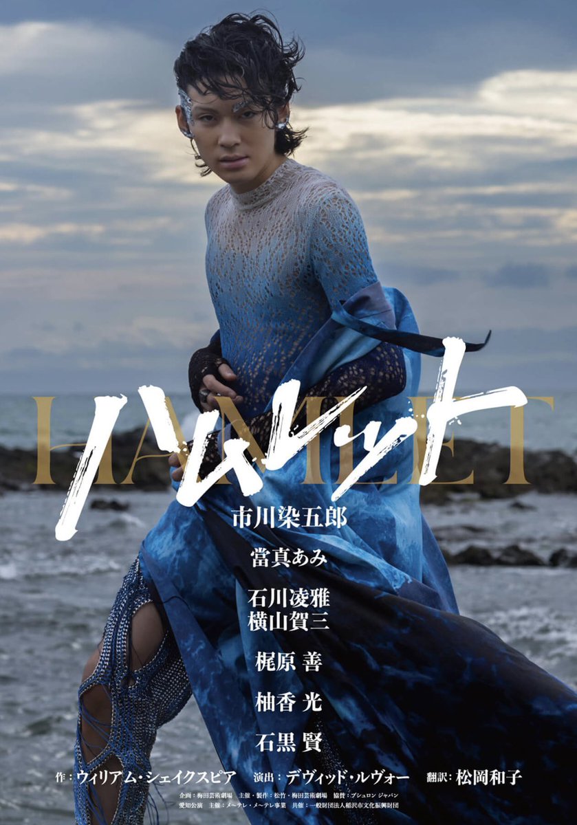今日はこれから、舞台「ハムレット」1回目観劇！本日初日！ストレートプレイ初出演で初主演の市川染五郎くんの新たな1歩を劇場で見る！オフィーリアは初舞台の當真あみちゃん、ガートルードはこれまたストレートプレイ初の柚香光ちゃん！席は良くないけどこの空間に居られるだけ幸せ！楽しみ♡
