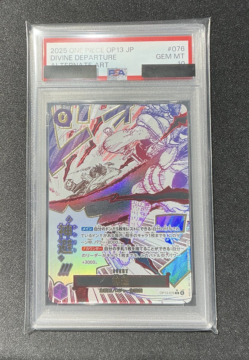 トレカ情報】 ＃ワンピカード OP13-076 神避｢R｣ PSA10 入荷いたしまし