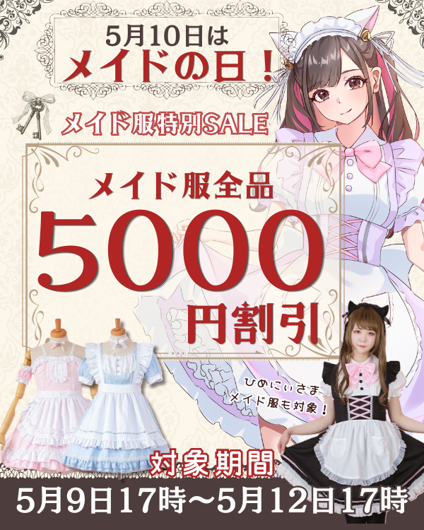 こちら本日の17時までです！
