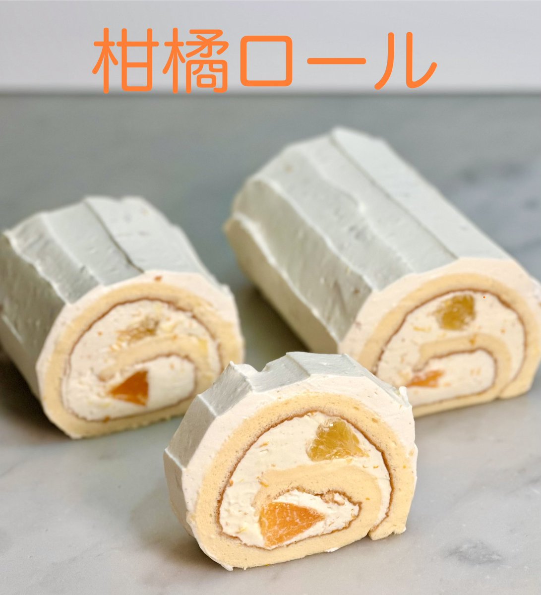 pa_kozu's tweet photo. 「柑橘ロール」できました！
季節ごとの美味しい柑橘類のロールケーキです🍊
今は「甘夏」と「清見タンゴール」のブレンド。
すっきりとした酸味と、ジューシーな甘味と、そして爽やかな香り。
ほんのりヨーグルトも加わり、さっぱりとして美味しくできました✨
是非召し上がってみてくださいね❤️ https://t.co/YcDh9v5oEf