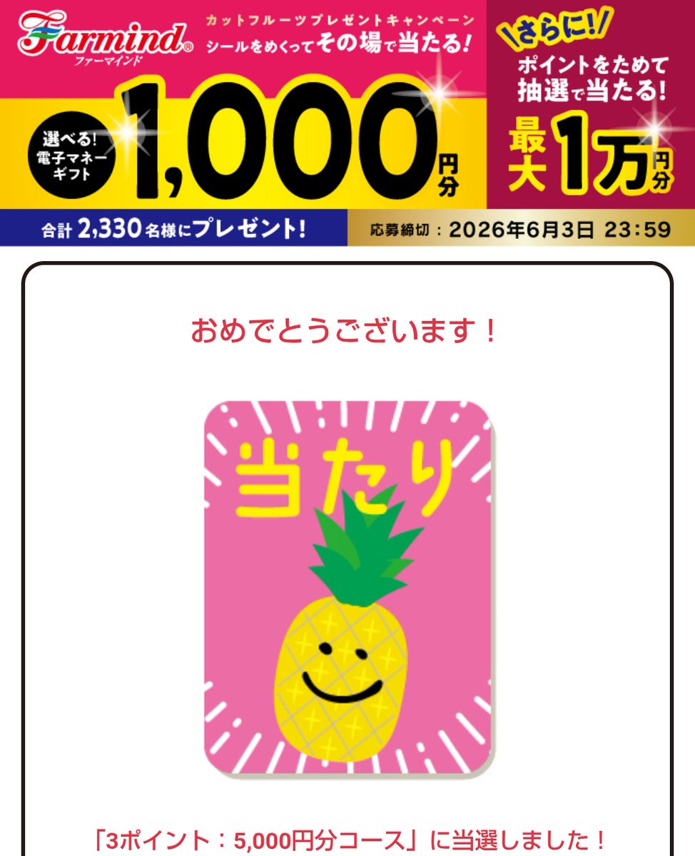 3507kusare's tweet photo. お久しぶりの投稿となります

本日　Jr.が当ててくれました🎊全国で20名‼️
(昔から彼は強運の持ち主です)

1日早い母の日のプレゼントとなりました🙌 https://t.co/azx6oTKV8A