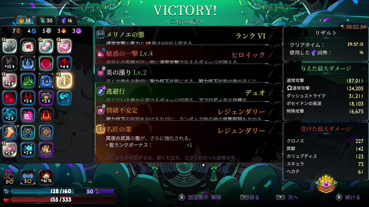 pinzolo's tweet photo. #今日のビルド

【全病みビルド】

美の漲りと逃避行で敵全員を腕力低下にし、情緒不安定で呪詛マシマシにする。これで常に魔札「原初」が効くようになる。二柱で完成なので他のビルドの強化としても組み込みやすい。アフロディテの通常か特殊が必要なので近接武器の方が完成までの道中が楽

#HADES2 https://t.co/JnDVlLz4FQ