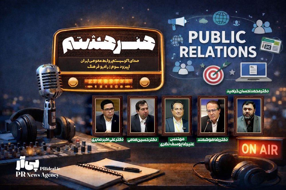 kharamid's tweet photo. در اپیزود سوم برنامه رادیویی «هنر هشتم» فرصتی بود تا درباره وضعیت امروز روابط‌عمومی، تجربه‌های حرفه‌ای و ضرورت عبور از کلیشه‌ها در این حوزه صحبت کنیم.
گفت‌وگویی صریح و شنیدنی با حضور جمعی از فعالان و اساتید روابط‌عمومی در رادیو فرهنگ 🎙️📻
اگر نشنیده‌اید، پیشنهاد می‌کنم فایل کامل برنامه را بشنوید.

#روابط_عمومی #هنر_هشتم #رادیو_فرهنگ #رسانه