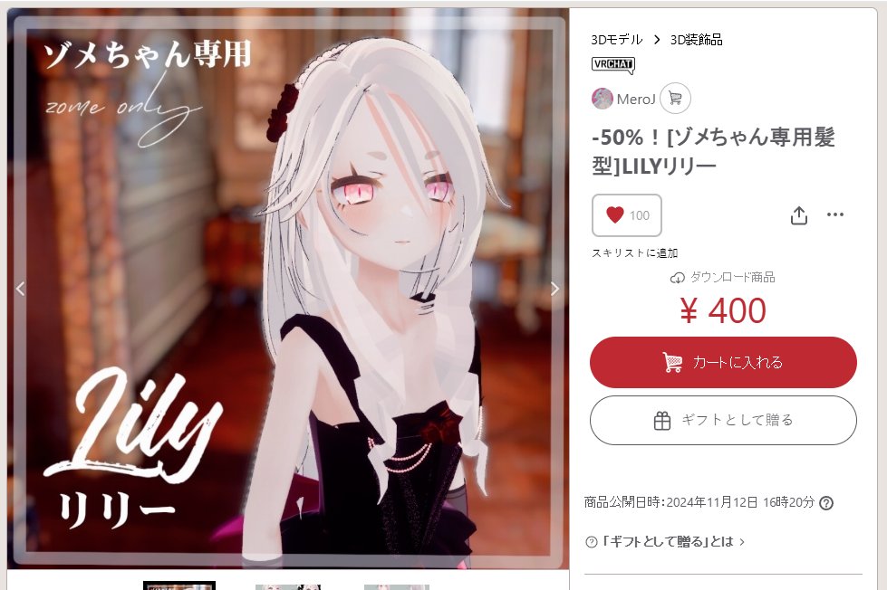 M1rojin's tweet photo. 🩷100！15日まで半額
-50%！[ゾメちゃん専用髪型]LILYリリー | MeroJ https://t.co/jRHrSRSRx1 #booth_pm https://t.co/iOdLoOgFss