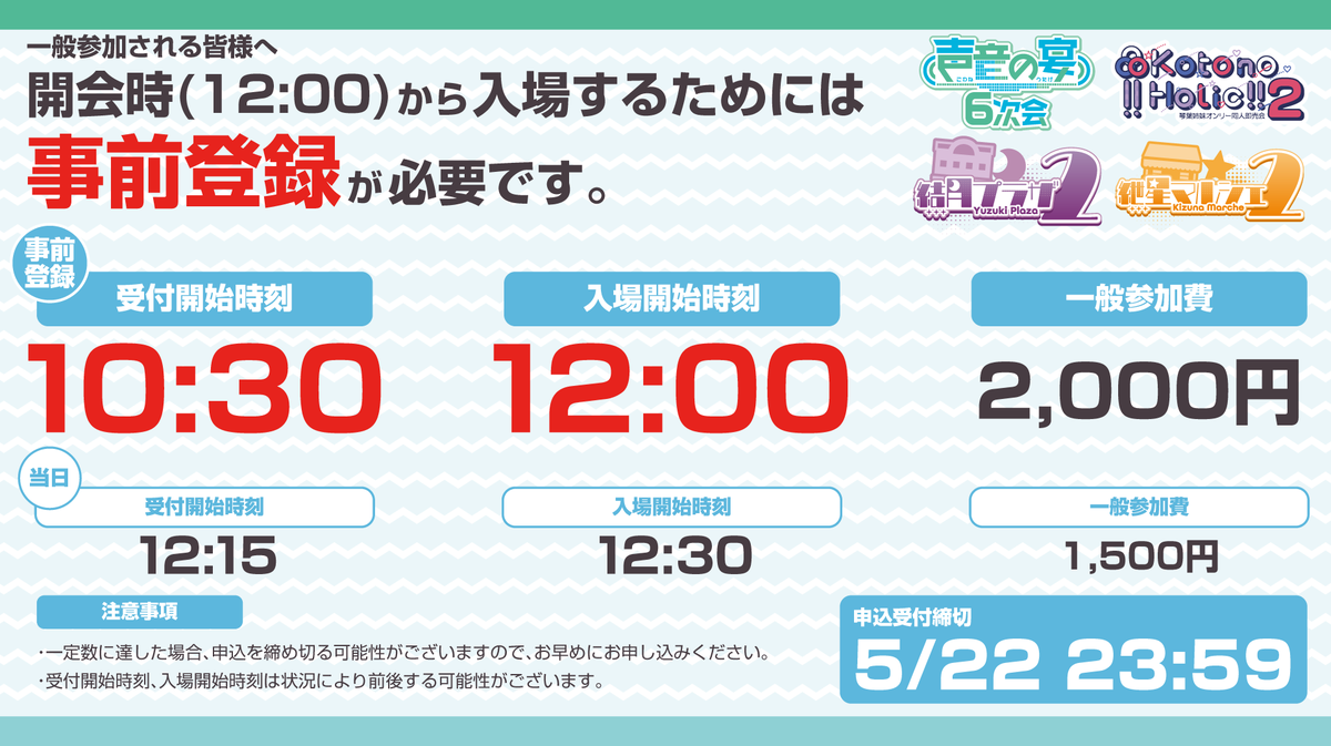 声音の宴 tweet media