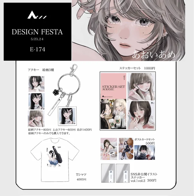 【デザインフェスタお品書き】 出展日:2026年5月23日(土)・24日(日) 両日出展 ブース:E-174 NEWグッズのみ掲載しています。 その他イラスト集などたくさん持っていきます〜! #デザフェス63 #デザフェス #デザフェス63リポスト