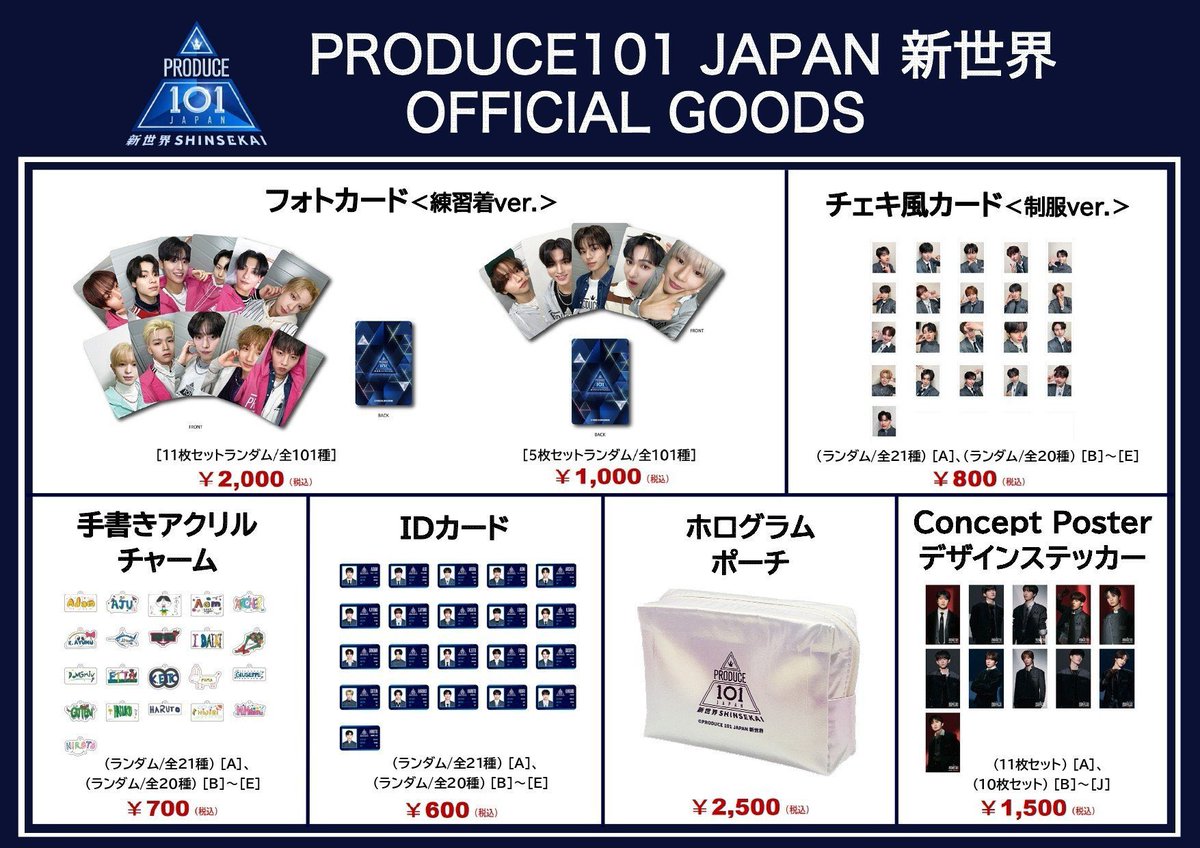 PRODUCE 101 JAPAN シーズン2 グッズセット Amazon.co.jp: 阪本航紀 グッズセット 日プ2 PRODUCE101 JAPAN SEASON2