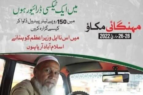 چاچا جی_ آپ عمران خان دور میں 150 روپے فی لیٹر پیٹرول پر حکومت ہٹانے کیلئے اسلام آباد چل پڑے تھے۔

اب 414 روپے فی لیٹر پیٹرول کے خلاف احتجاج کرنے کی جرات نہیں ہے تو ان چوروں کو اس شاندار کارکردگی پر گولڈ میڈل ہی دے دیں۔