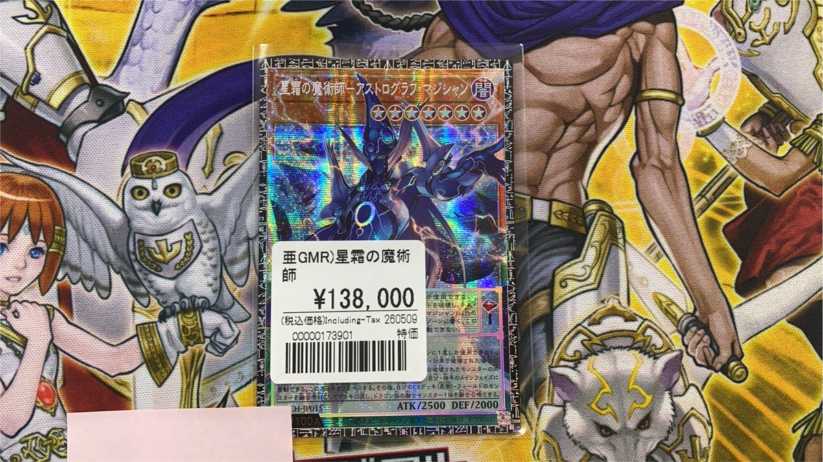 星霜の魔術師-アストログラフマジシャン グランドマスターレア　アジア　47番 状態A-〕星霜の魔術師アストログラフマジシャン【グランドマスター