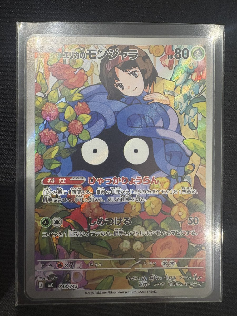 ポケモンカード エリカのモンジャラ AR 買取しました✨ 当店では初めて