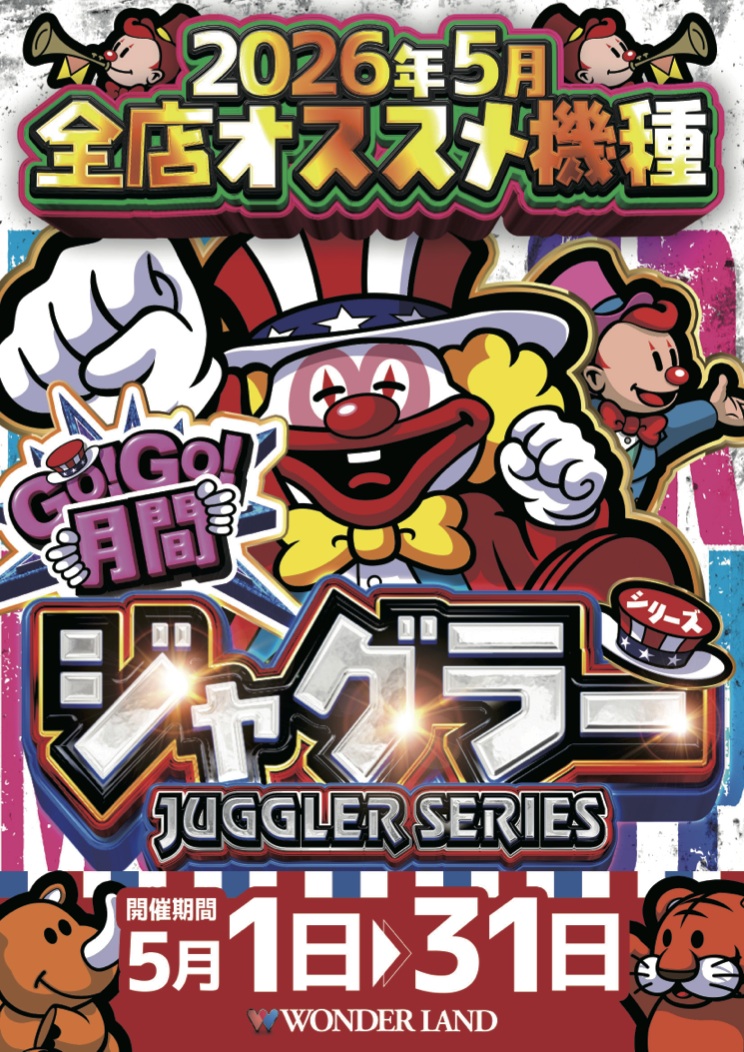 本日5⃣月🔟日 朝10時開店🔥 5月10日は✨GOD賞品✨を入荷 皆様