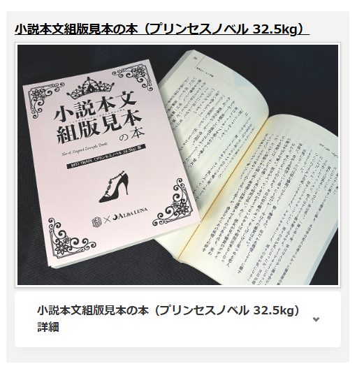 harutech 本文・プロフィール必読様 リクエスト 2点 まとめ商品 小説本文組版見本の本 プリノベ版＆特殊紙11種 通販開始】 「小説本文